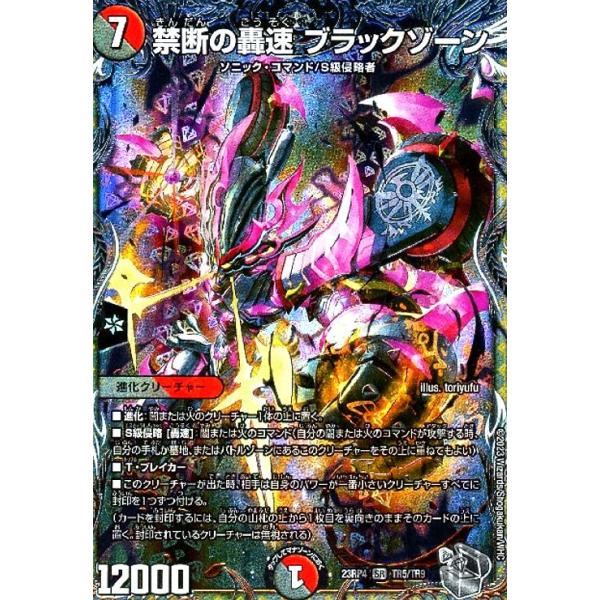 禁断の轟速 ブラックゾーン ヒーロー 4枚 禁断の轟速 ブラックゾーン