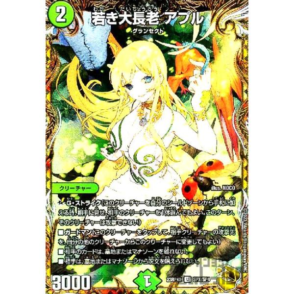 若き大長老 アプル(U・ホイル)(SPX・SP4)[23RP4X]/自然 デュエル