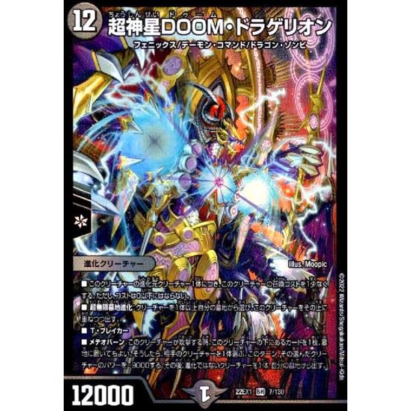 超神星DOOM・ドラゲリオン(SR)(7・130)/闇 デュエルマスターズ