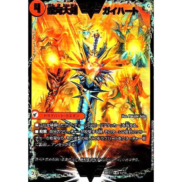 銀河大剣 ガイハート／熱血星龍 ガイギンガ(WVIC)(1a・19)/火 デュエル