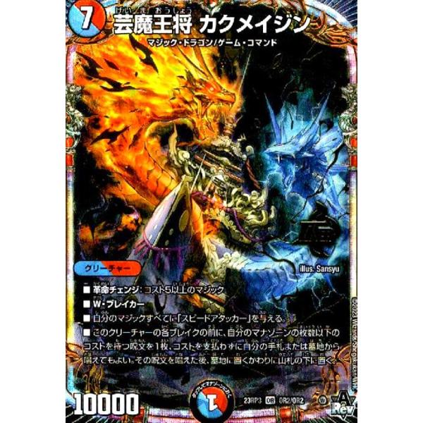 芸魔王将 カクメイジン(OR)(OR2・OR2)/多色 デュエルマスターズ