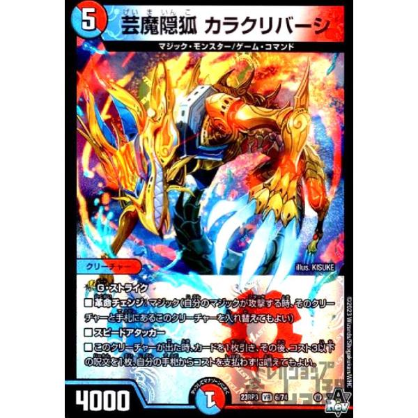 芸魔隠狐 カラクリバーシ(VR)(6・74)/多色 デュエルマスターズ
