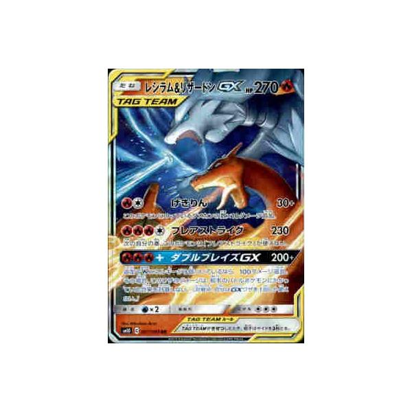 レシラム＆リザードンGX[007・095 RR]/炎 ポケモンカード : トレカ