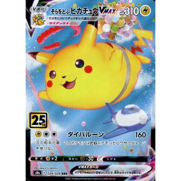 そらをとぶピカチュウVMAX[ホイル][024・028]/雷 ポケモンカード