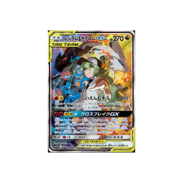 レシラム＆ゼクロムGX(064・049 SR)/ドラゴン ポケモンカード