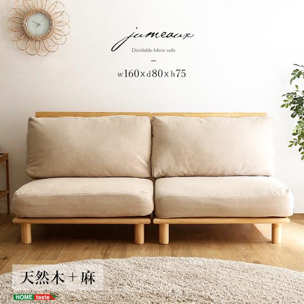 ソファ 2人掛け ローソファ フロアソファ 分割できる 麻100％ しっとり