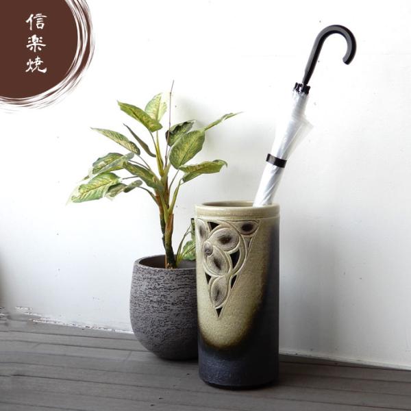 信楽焼 ビードロ唐草彫 傘立て かさ立て 傘たて 傘置き 玄関 陶器 高級