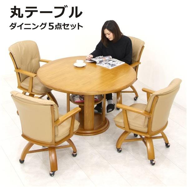 ダイニングテーブルセット 4人掛け 5点 丸テーブル 無垢 天然木 中棚