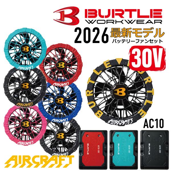BURTLE（バートル） 空調 服 BURTLE AC10 AC10-1 AC10-2 バッテリー