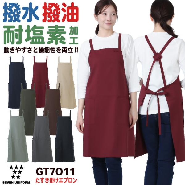 エプロン たすき掛け X型 胸当てエプロン 飲食店 業務用 保育士 厨房