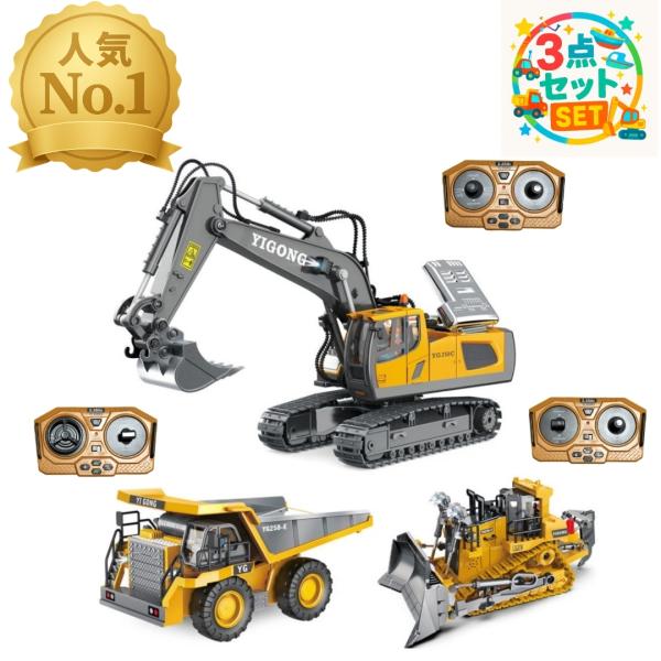 ショベルカー ブルドーザー ダンプカー ラジコン おもちゃ
