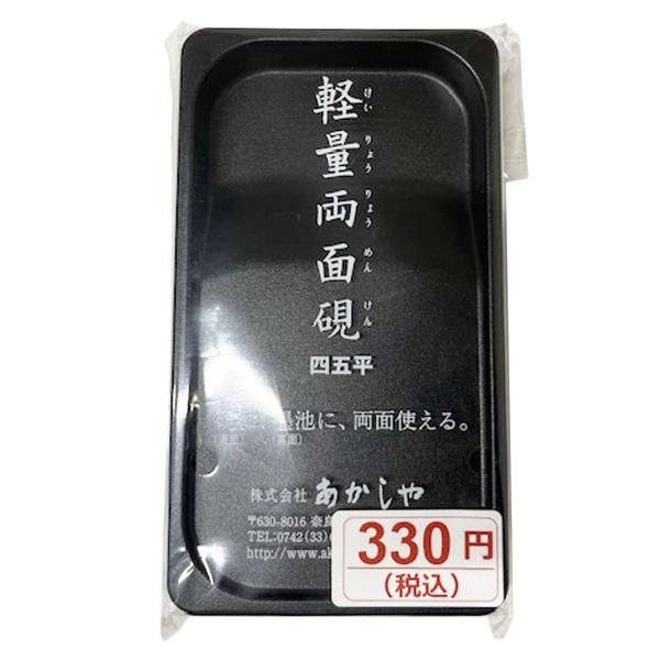すずり 書道 習字 軽量両面硯 352975 : ワッツオンライン - 通販