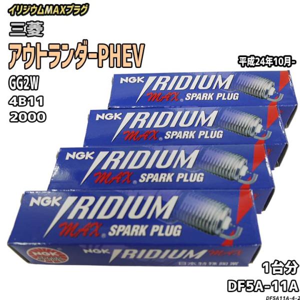 NGK スパークプラグ 三菱 アウトランダーPHEV GG2W 平成24年10月