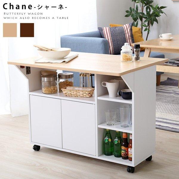 バタフライタイプ キッチンワゴン Chane(シャーネ) 2色対応 キッチン