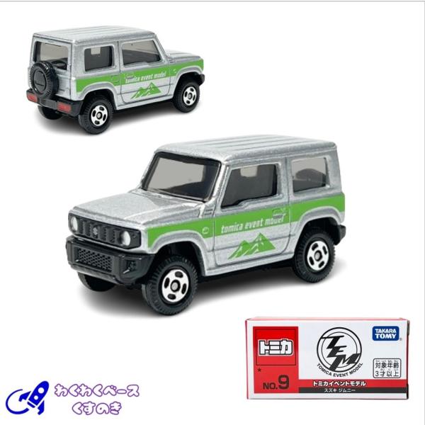 トミカ タカラトミー トミカイベントモデル 9 スズキ ジムニー No.9