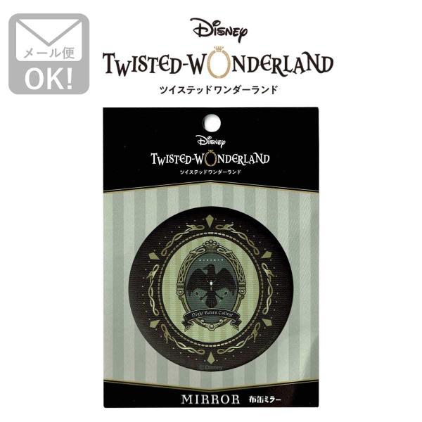 手鏡 コンパクト ツイステッドワンダーランド ディアソムニア寮
