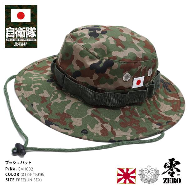自衛隊グッズ ブッシュハット 帽子 陸上自衛隊 陸自 日章旗 日本国旗