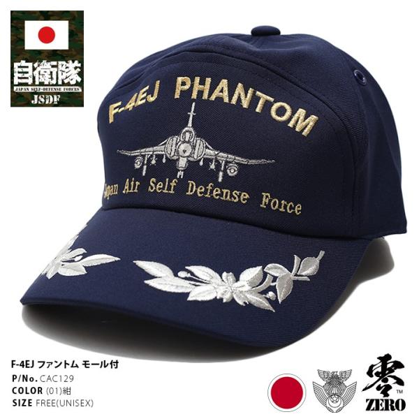 売店 航空自衛隊 メンズ帽子・キャップ | 通販・人気ランキング - 価格.com