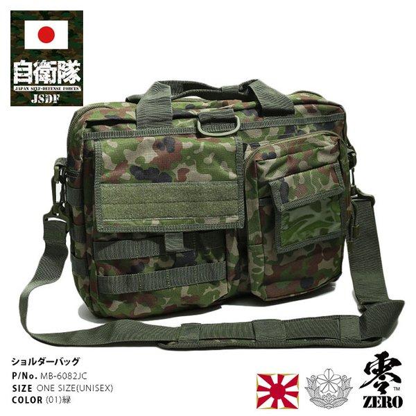 自衛隊 グッズ 陸自迷彩 ブリーフケース ナイロン ビジネスバッグ 大