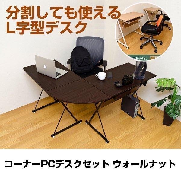 パソコンデスク 机 コーナー ウォールナット 幅約130cm L字型 トレード