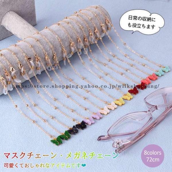 マスクチェーン メガネチェーン イヤホン ネックレス チェーン