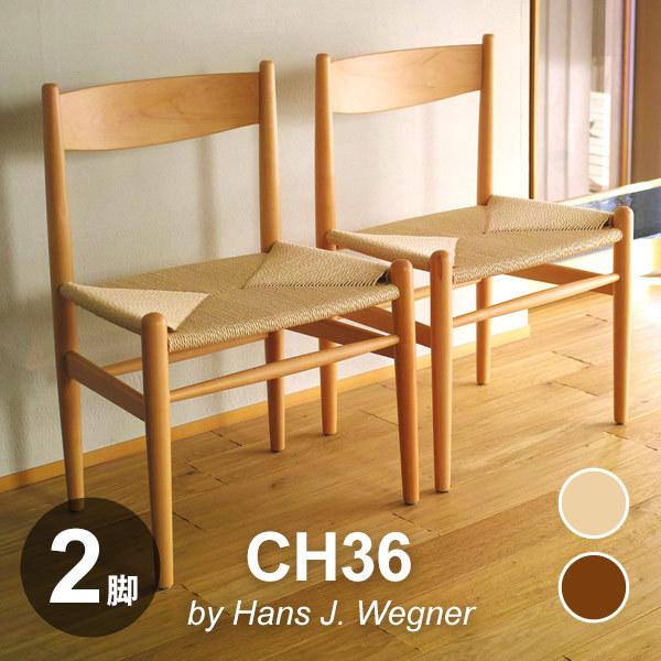 ハンス J・ウェグナー（Hans J. Wegner） ダイニングチェア 椅子