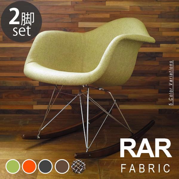 イームズチェア ロッキングチェア ジェネリック家具 2脚セット Eames
