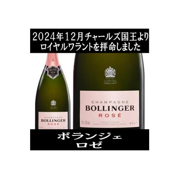 ボランジェ ロゼ 箱無し NV 750ml (正規品 クリュッグと並ぶトップ