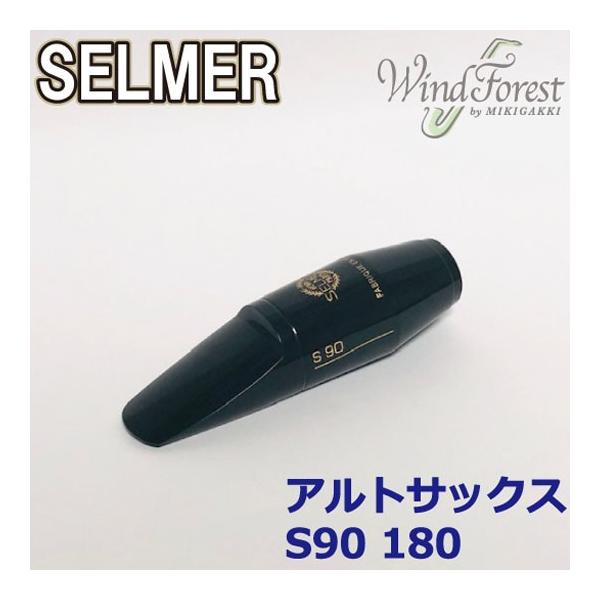 SELMER（セルマー） Selmer Paris マウスピース アルトサックス S90