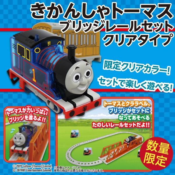 トーマストミカシリーズ きかんしゃトーマス ブリッジレールセット