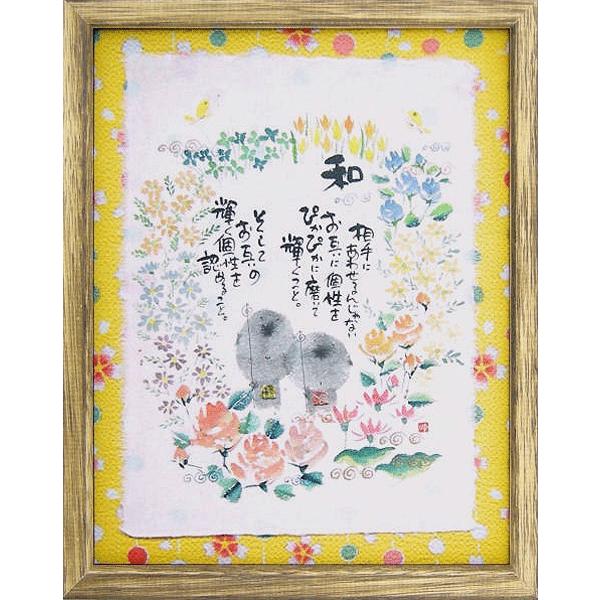 御木幽石（みきゆうせき）メッセージアート 福福額 （和） 記念日