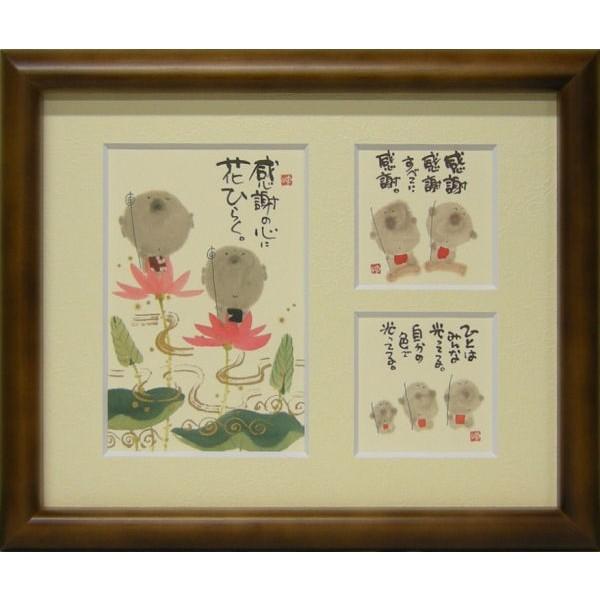 御木幽石（みきゆうせき）メッセージアート 三つ窓額装 （感謝の心が