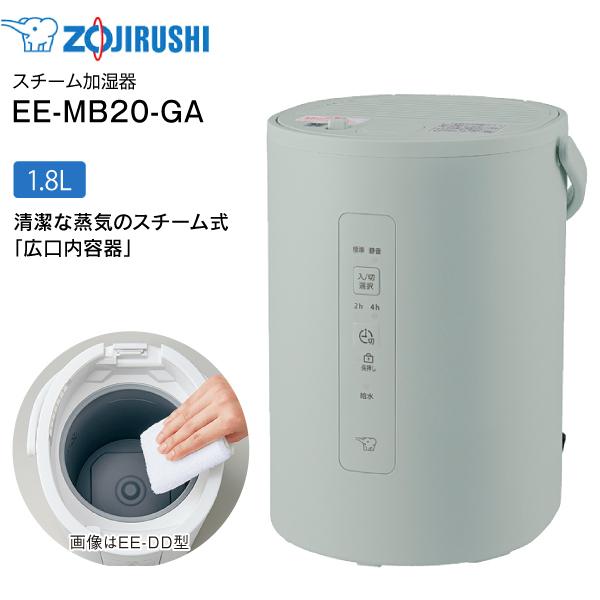 象印（ZOJIRUSHI） EE-MB20-GA スチーム式加湿器 水タンク一体型 6(3