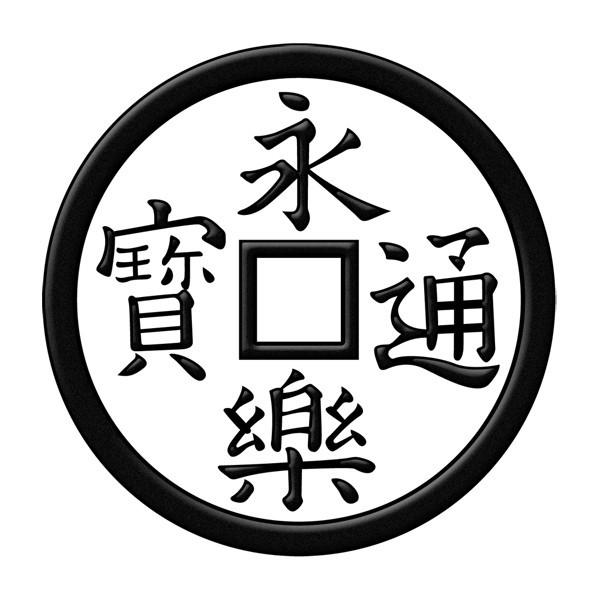 戦国武将 蒔絵シール 「織田信長 永楽銭 旗印 」 黒 : TOYO LABO