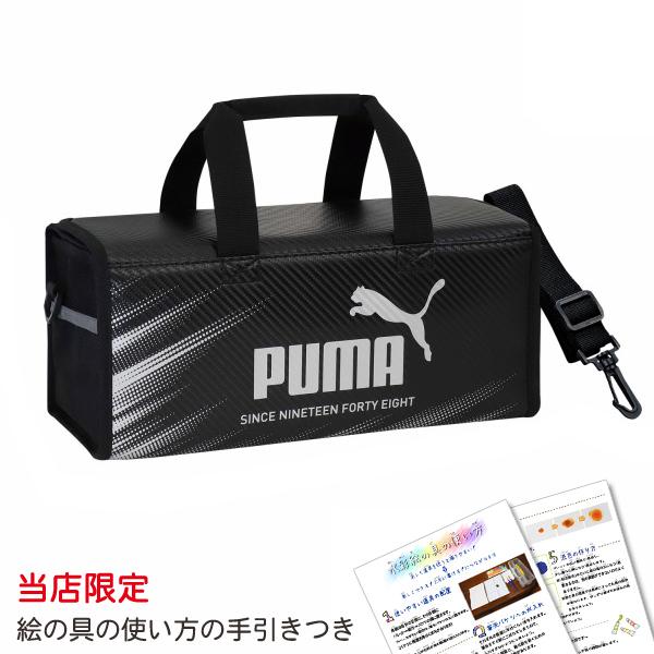 PUMA（プーマ） 絵の具セット シルバー 小学生 男の子 女の子 画材