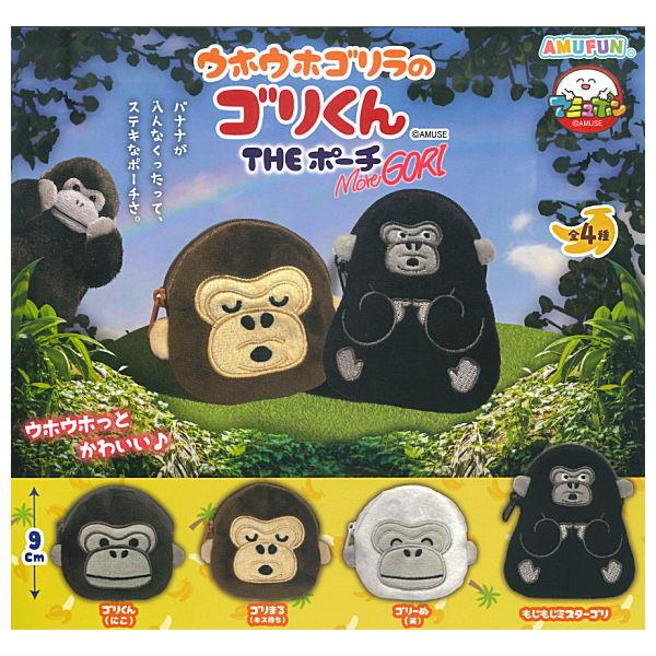全部揃ってます!!】ウホウホゴリラのゴリくん THEポーチ more GORI [全