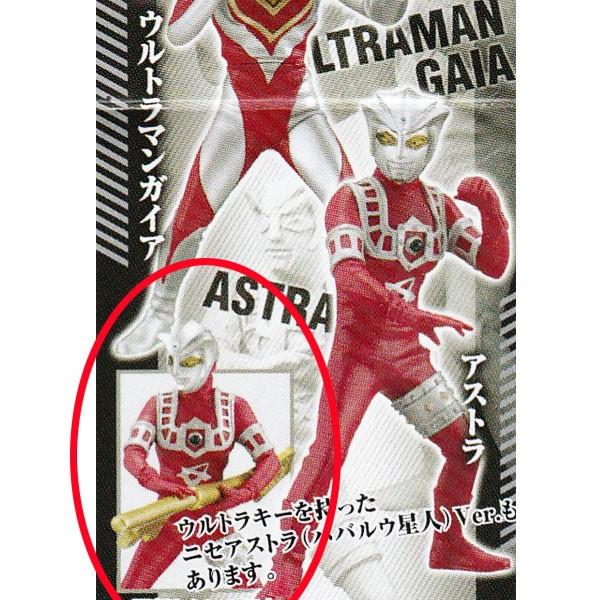 アルティメットソリッド ウルトラマン3 ニセアストラ(ババルウ星人