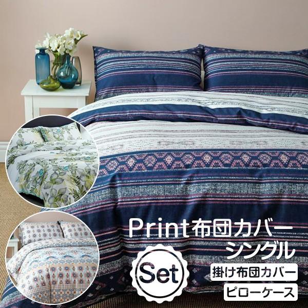 布団カバー セット シングルサイズ 150×210cm プリント 掛け布団カバー