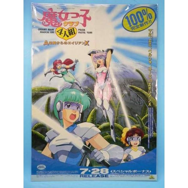 ポスター） 魔女っ子クラブ4人組 ビデオ販売告知／B2サイズ
