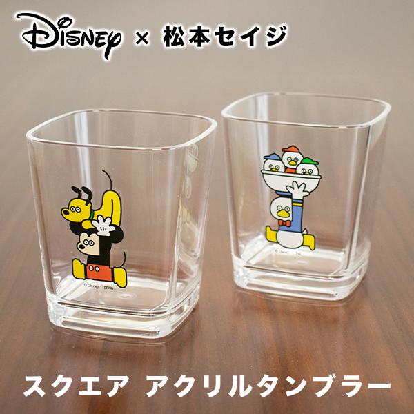 コップ かわいい グラス 約320ml（230-33）松本セイジ×Disney スクエア