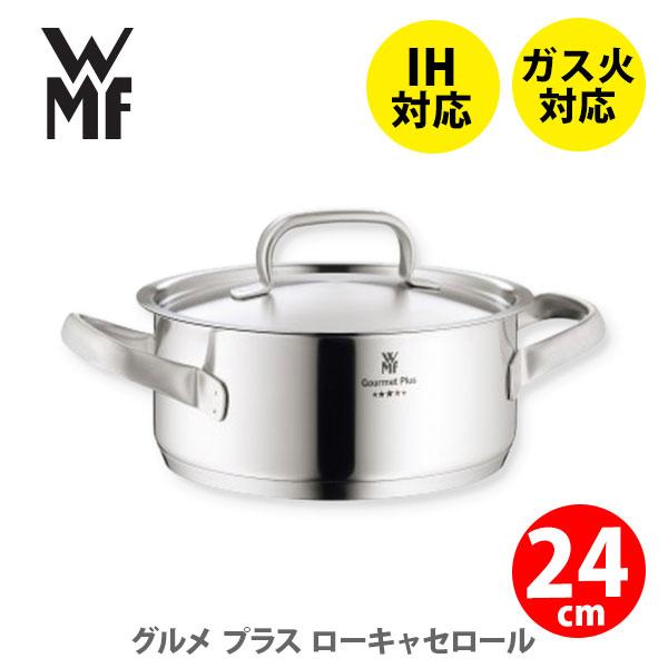 WMF（ヴェーエムエフ） グルメプラス ローキャセロール24cm