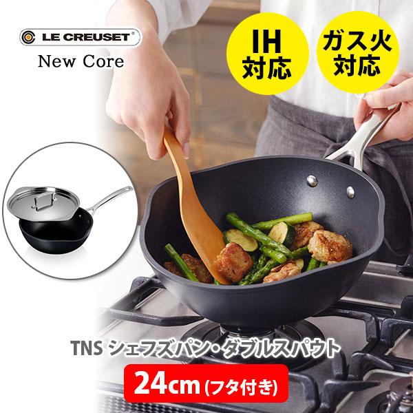 TNS LE CREUSET ル・クルーゼ シェフズパン・ダブルスパウト 24cm NC