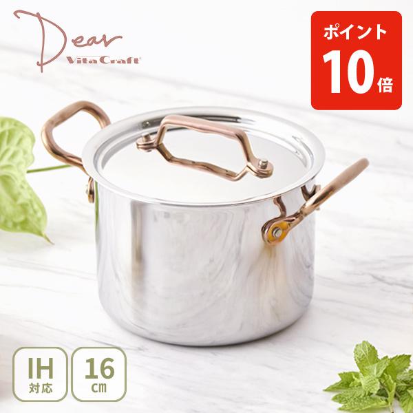 Vita Craft（ビタクラフト） Dear ディア 両手鍋深型16cm No.3954