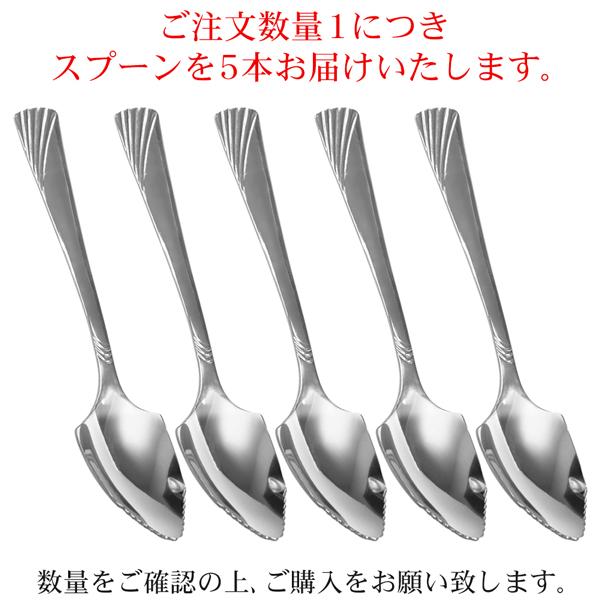 グレープスプーン 5本セット ステンレス 日本製 13.7cm フルーツ