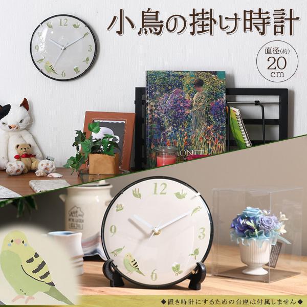 掛け時計 小鳥 見やすい 置時計 20cm オシャレ アナログ 壁掛け時計