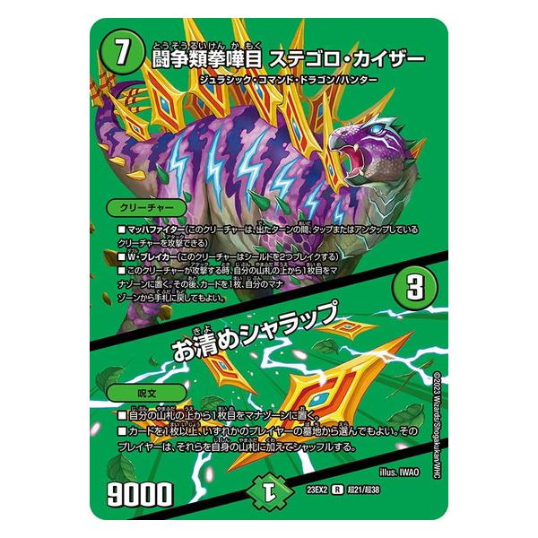 タカラトミー（TAKARA TOMY） 闘争類拳嘩目 ステゴロ・カイザー/お清め