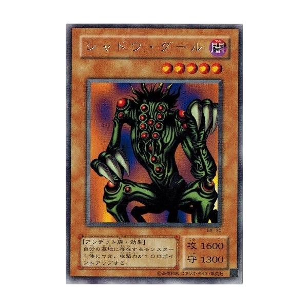 コナミデジタルエンタテインメント 遊戯王 ME-30 シャドウ・グール