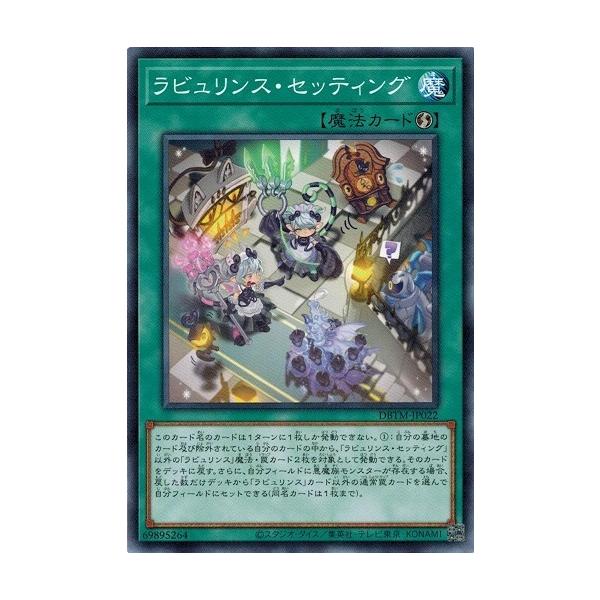 コナミデジタルエンタテインメント 遊戯王 DBTM-JP022 ラビュリンス