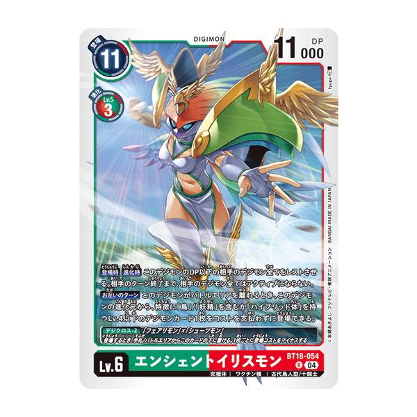 デジモン エンシェントイリスモン【R】 BT18-054 デジモンカードゲーム