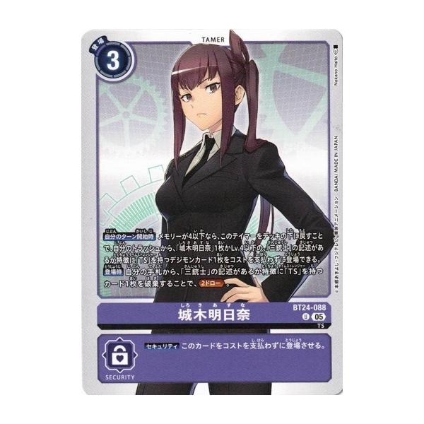 デジモン 城木明日奈 【U】 BT24-088 デジモンカードゲーム TIME